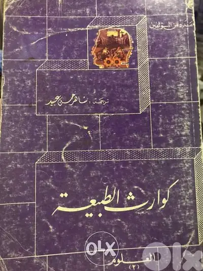 افظع كوارث الطبيعة في القرن ٢٠
