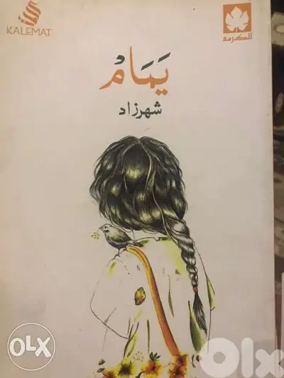 يمام شهرزاد شعر