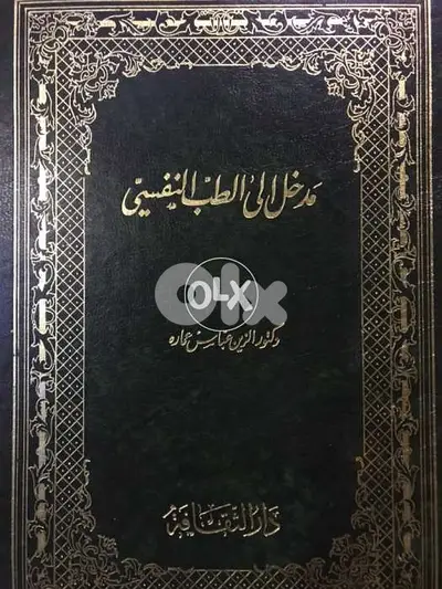 مدخل الى الطب النفسي