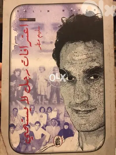اعترافات رجل لا يستحي