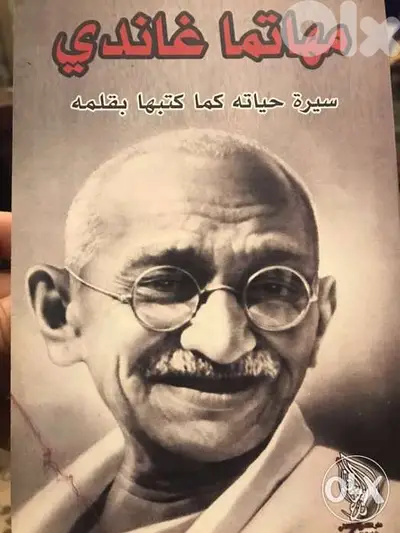 المهاتما غاندي وسيرة حياته كنا كتبها بنفسه