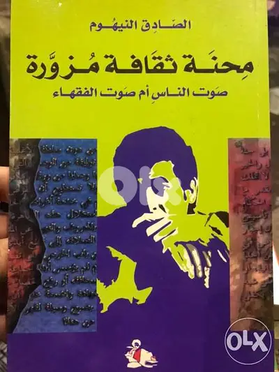 محنة ثقافة مزورة