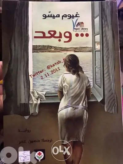 وبعد ل غيوم ميسو