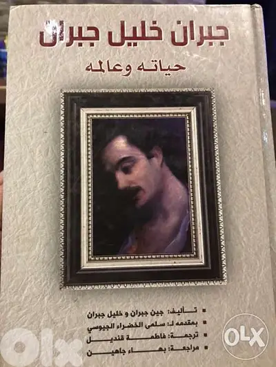 حياة جبران خليل جبران وعالمه مجلد ضخم من ٧٥٠ صفحة