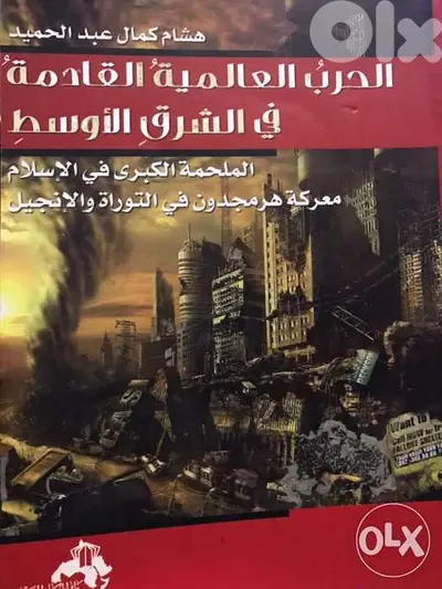 الحرب العالمية في الشرق الاوسط
