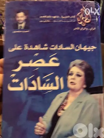 الشاهدة على عصر السادات جيهان السادات