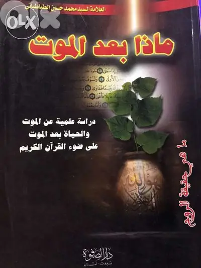 ماذا بعد الموت