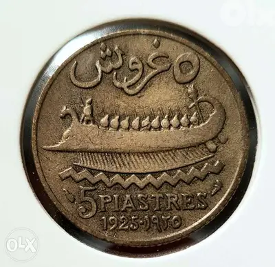 5 قروش دولة لبنان الكبير