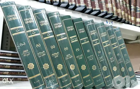 دائرة معارف العالم الإسلامي. ١٢ مجلدات