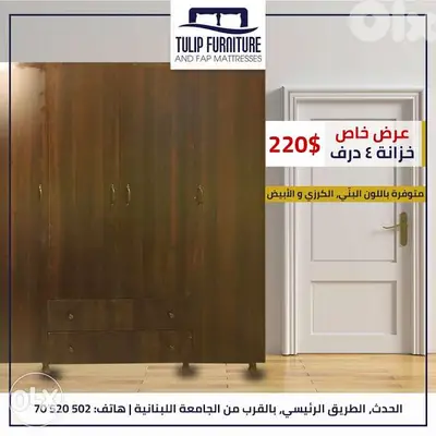 خزانه ٤ درف متوفره بعده الوان وجميع المقاسات
