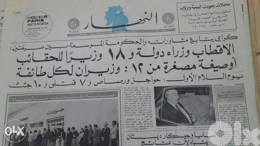 جرايد قديمة من حقبة الحرب الاهليةOld News paper of Lebanese Civil War