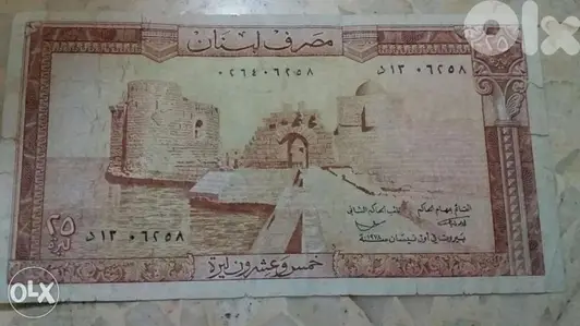 ورقة ال خمسة و عشرين ليرة لبنانية قلعة صيدا و قلعة المسيلحة عام 1978