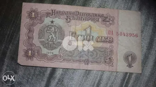 Bulgaria Banknote in the Era of Socialism year 1974