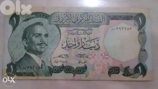 Jordan Memorial Banknote for King Hussein ورقة دينار الاردن الملك حسين
