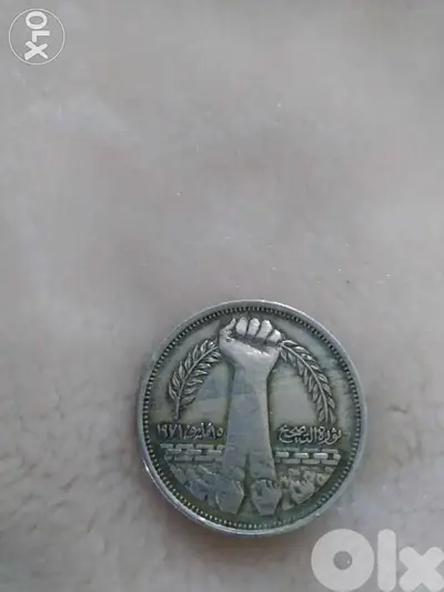 عملة مصرية تذكارية ذكرى التصحيح 1971 Eygption Memorial con year