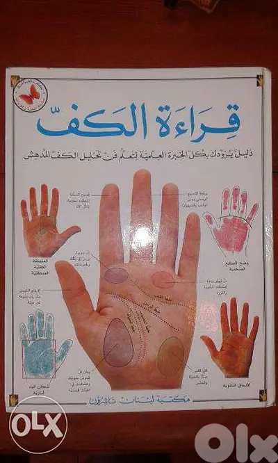 كتاب قرائة الكف
