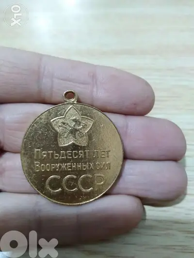 USSR Bronze Memorial Medal ميدالية تذكارية الاتحاد السوفياتي
