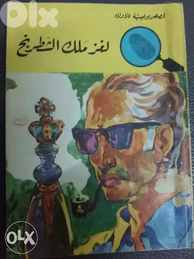 المغامرين الخمسه. . تختخ . . لوزه. . نوسه . . عاطف. . محب