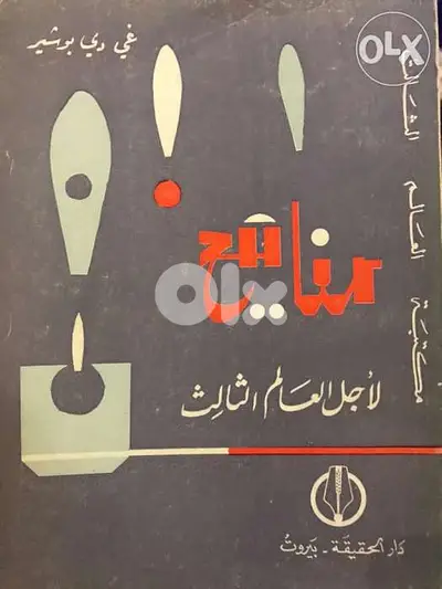 مفاتيح لاجل العالم الثالث