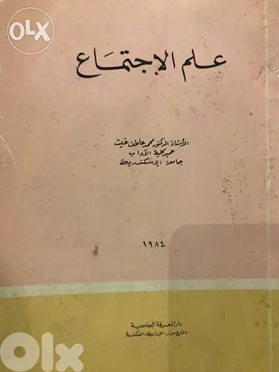 علم الاجتماع