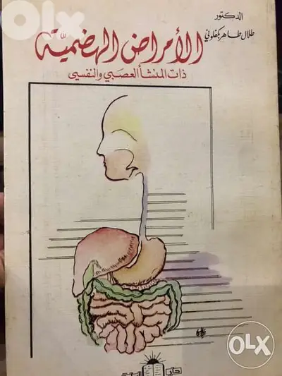الامراض الهضمية