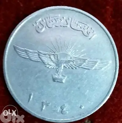 2 افغاني قديم في عهد الملكية الملك محمد ظاهر شاه سنة ال 1340 هجري