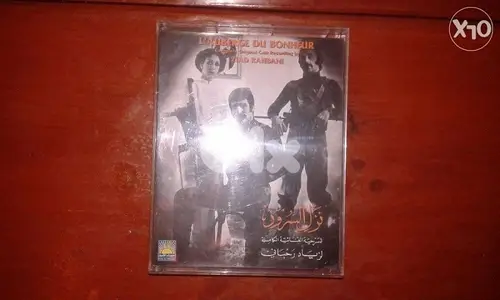 مسرحية نزل السرور لزياد الرحباني في شريطين اصليين