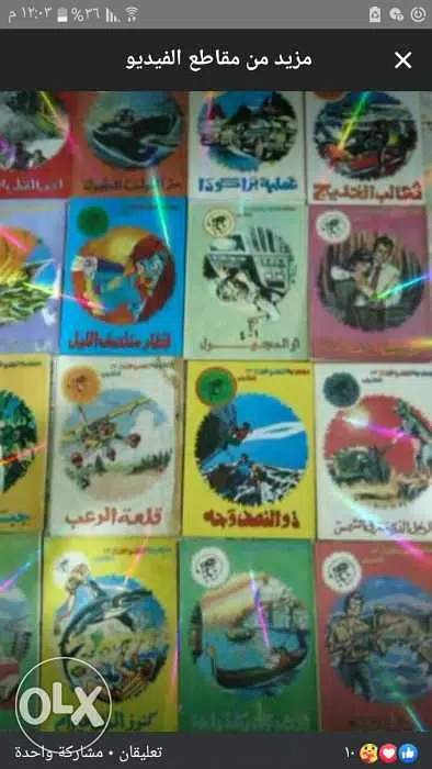 الشياطين13 للكاتب محمود سالم