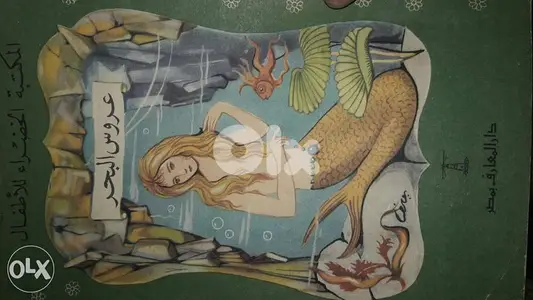 المكتبة الخضراء للأطفال.