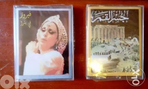 مسرحيات فيروز على كاسيتات كل مسرحية كاسيتين المسرحية 15$ راجع اللائحة