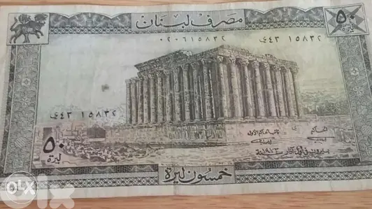 Fifty Lebanese Lira BDL year خمسون ليرة لبنانية مصرف لبنان سنة 1973