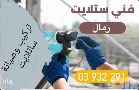 تركيب وصيانة ساتلايت . تعهدات كهرباء عامه