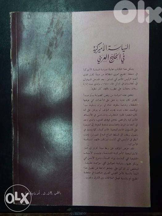 American policy in the arab gulf 4