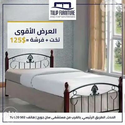العرض الاقوى تخت وفرشه ١٢٥ $ بس