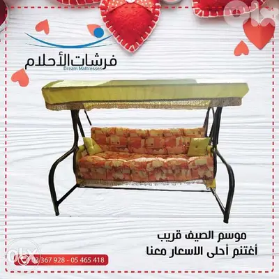 فرشات الاحلام