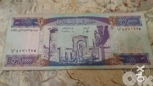Violet 10 thousand Lira BDL الاف ليرة لبنانية اللون البنفسجي عام 1993