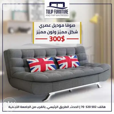 صوفا بيد عصريه ومميزه