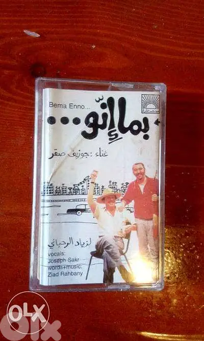كاسيت زياد الرحباني بما انو . . .