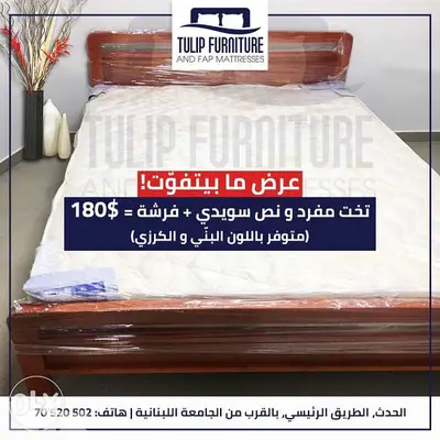 تخت مفرد ونص سويدي مع فرشه ع ذوقك