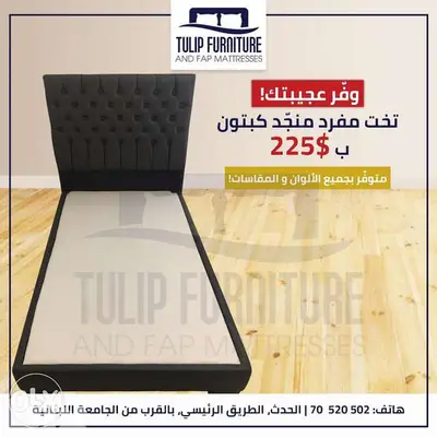 تخت مفرد منجد كبتون متوفر بجميع الالوان