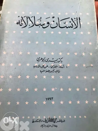 الانسان وسلالاته