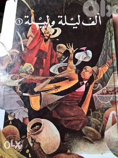 الف ليلة وليلة ٤ مجلدات طبعة اصلية ١٩٨١