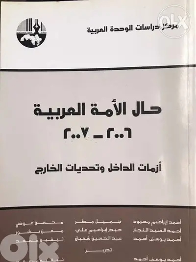 حال الامة العربية