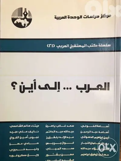 العرب الى أين ٥٣٠ صفحة