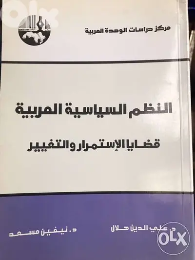 الانظمة السياسية العربية