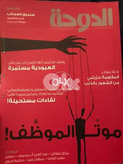 مجلة الدوحة القطرية ٣٢ عددا مميزا