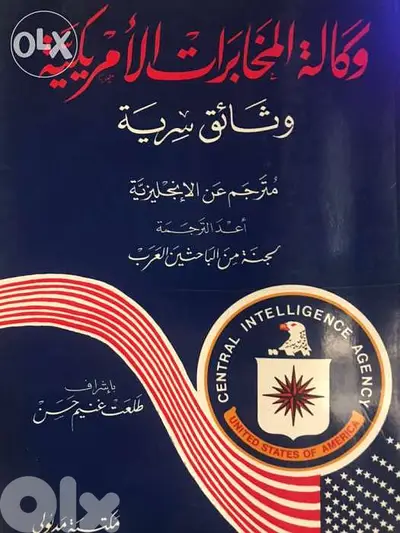 وثائق سرية لوكالة المخابرات الاميركية
