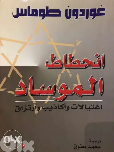 انحطاط الموساد