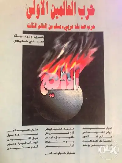 حرب العالمين الاولى