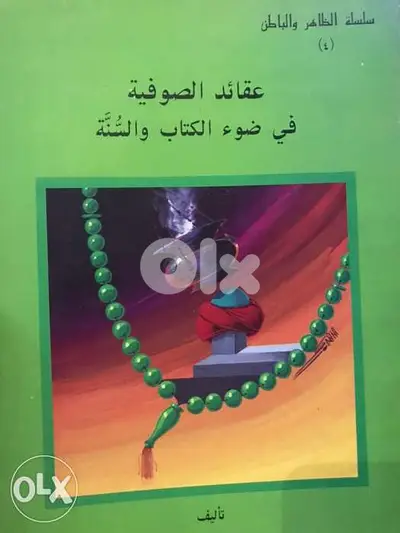 عقائد الصوفية